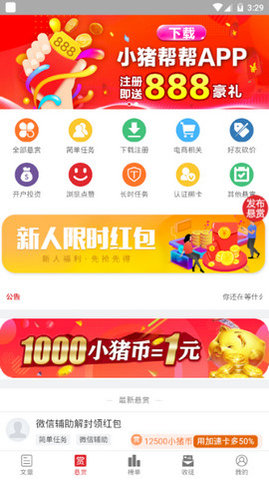 小猪帮帮app官方下载 v1.4.0