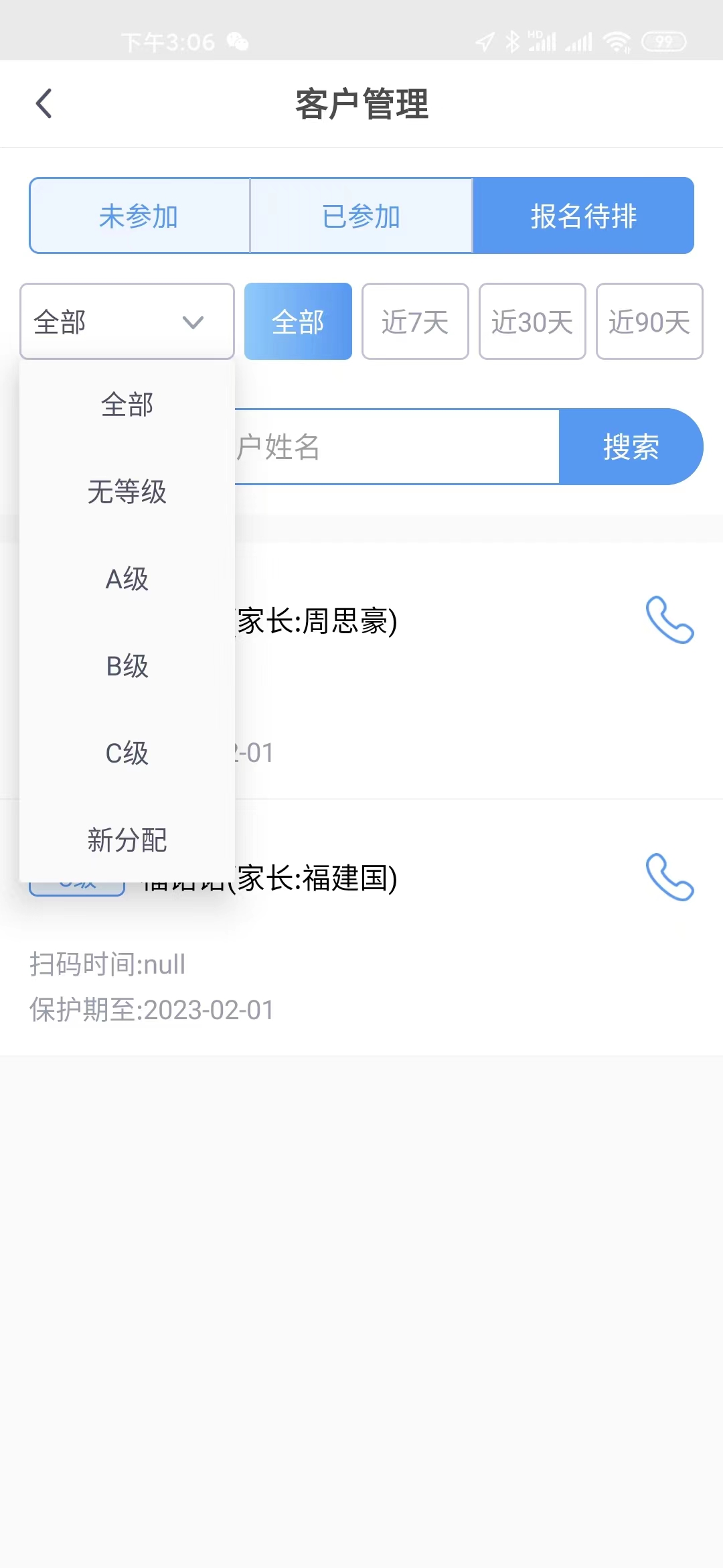 童学客户关系管理app手机版图片1