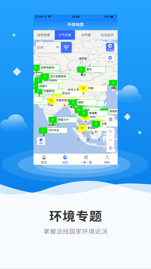 一带一路生态环保app软件官方下载 v1.0