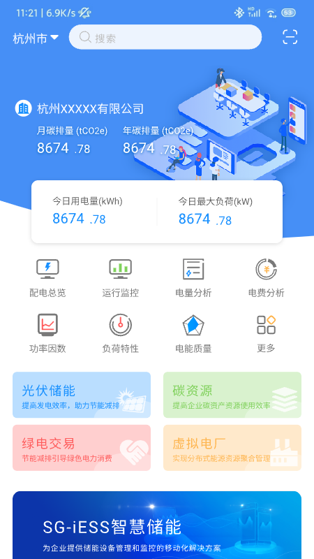 用能宝智慧能源app官方版 1.0