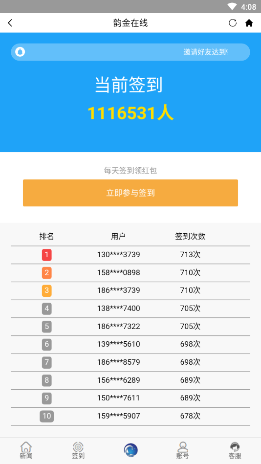 韵金在线app官网下载 v2.9