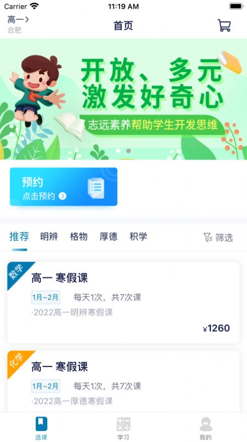 志远素养官方app下载 v1.0.0