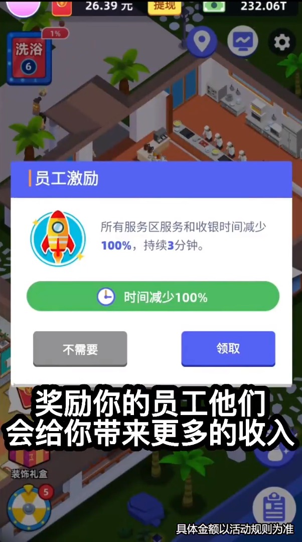 澡堂老板娘领红包版下载 v1.0