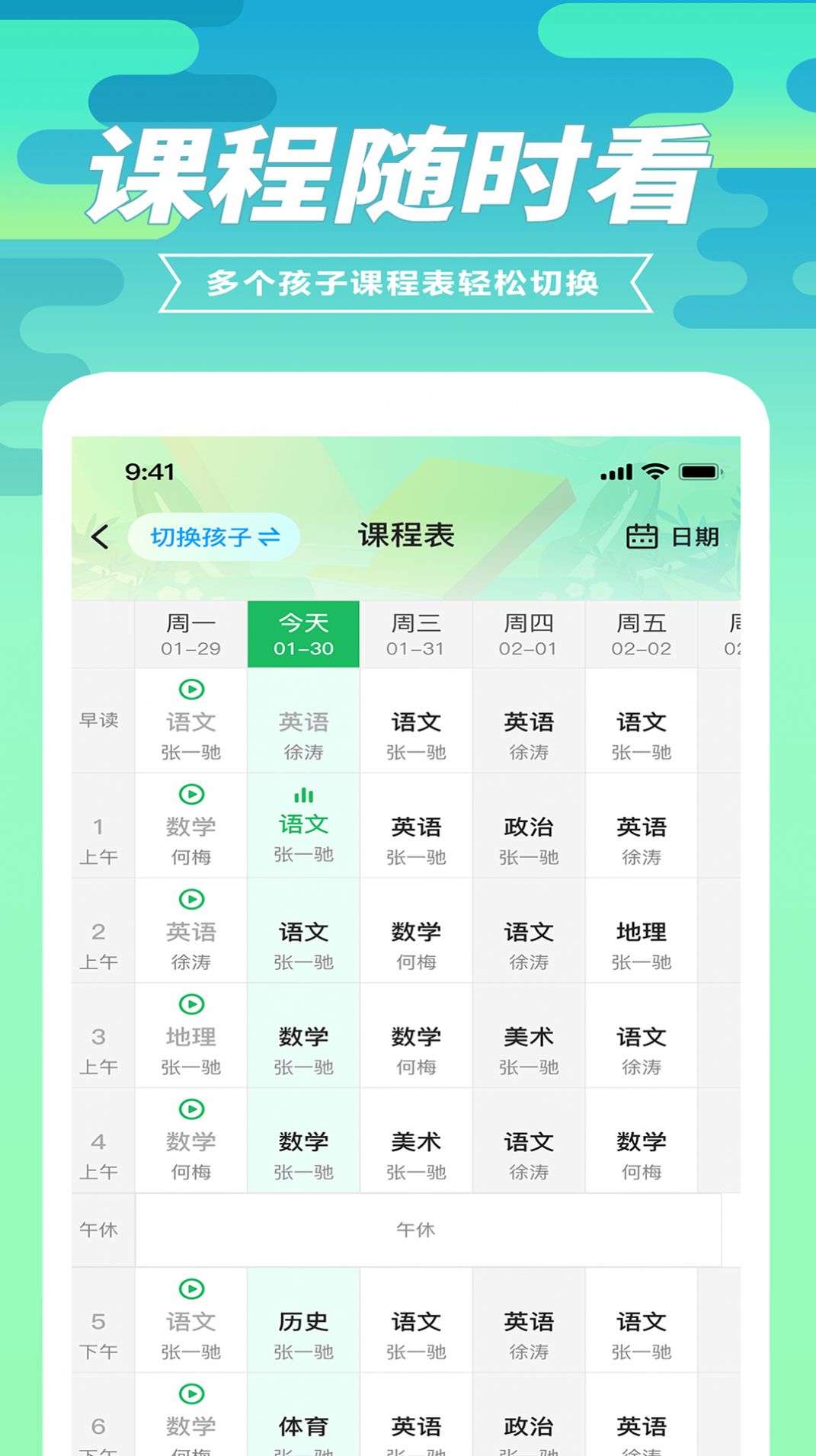 育材地家长端手机下载安装 v1.0.7