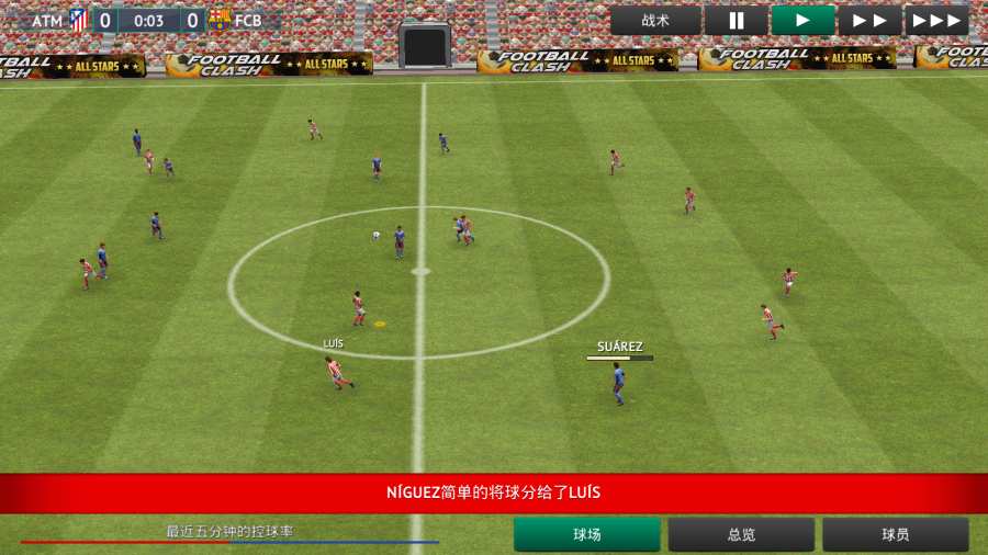 足球经理移动版中文版手机版（Football Manager ） v1.0.11