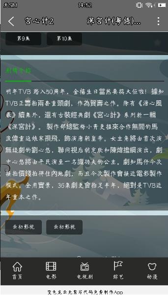 云初影视官方版app下载安装图片2