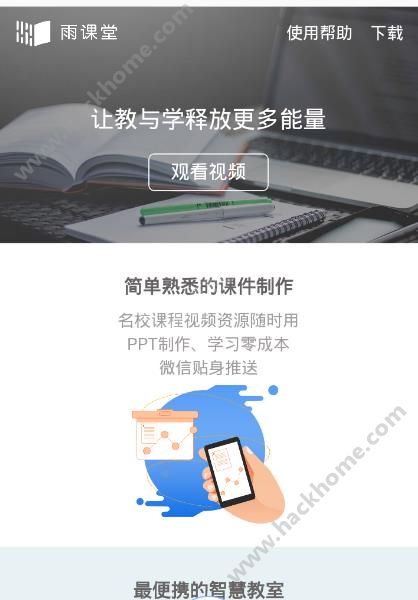 清华大学雨课堂app下载官网软件 v1.2.2