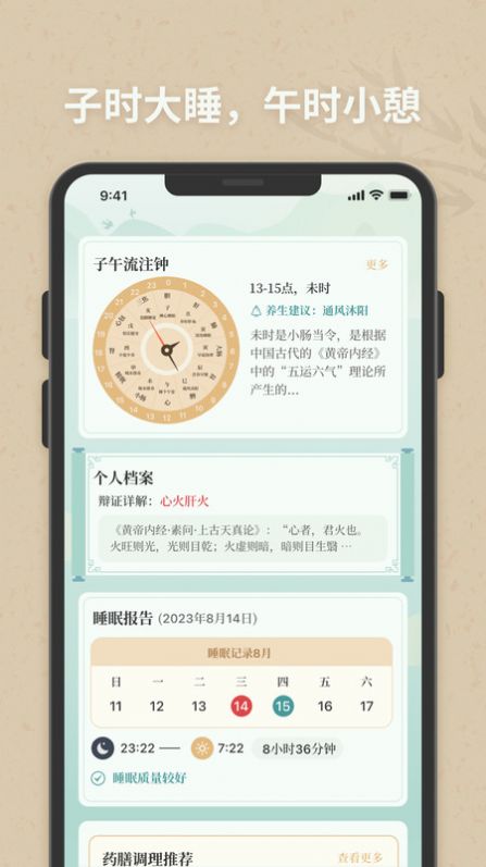 子午觉中医古典书籍电子版下载 v1.0.1