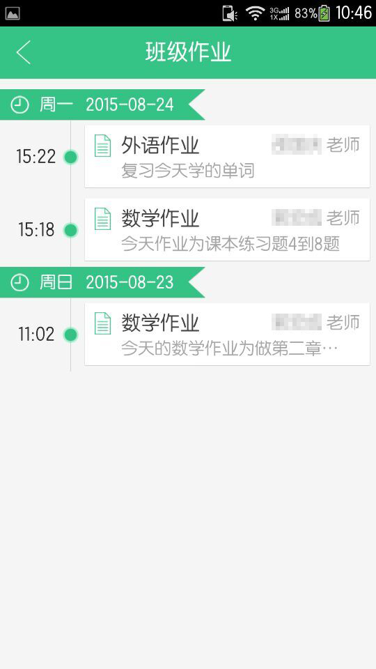 问学家长端手机版app v4.0.9