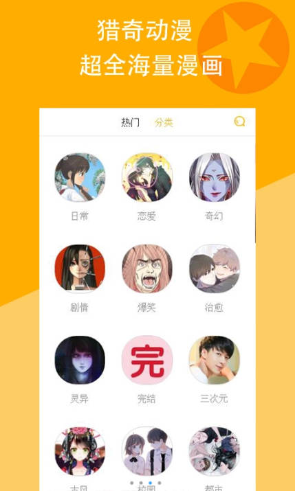 猎奇动漫app官方版下载安装 v0.0.1