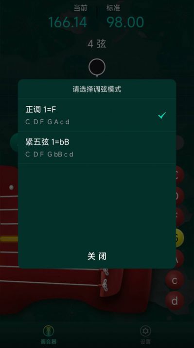 青云古琴调音器免费版软件下载图片1