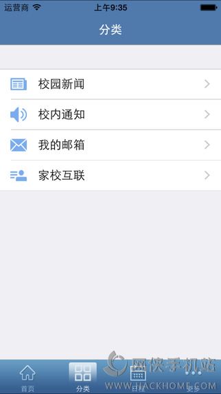 智慧校园手机版app下载 v3.6-build527