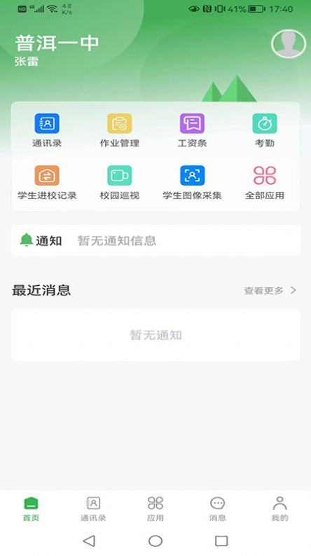 普洱云校园官方下载 v1.2.1