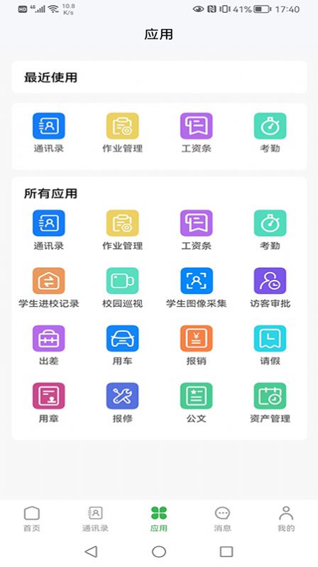 普洱云校园官方下载 v1.2.1