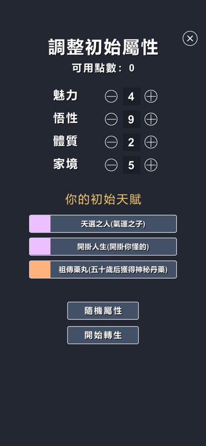 星辰修真录官方安卓版下载 v3.1