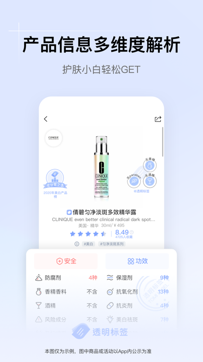 透明标签查化妆品app最新版下载 v1.23.2