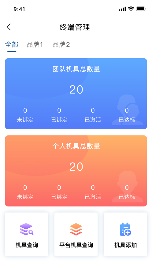 一起付管家办公app官方版 v1.0