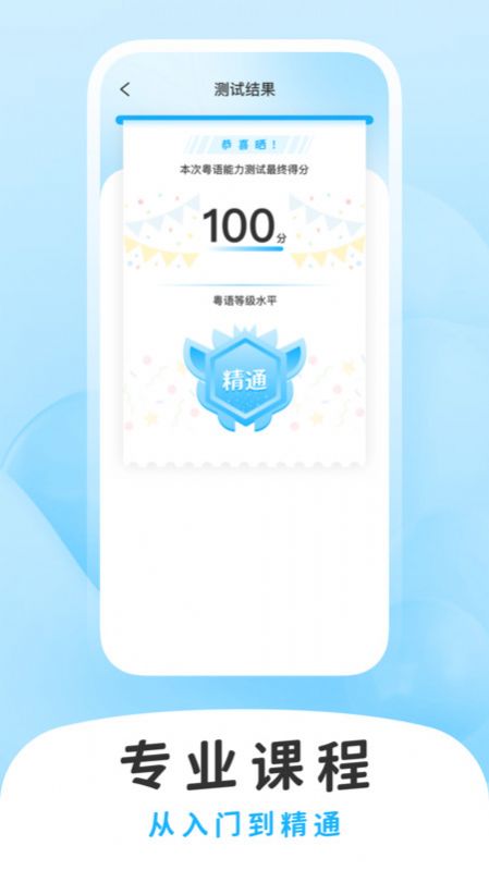 学白话粤语学习下载 v1.0.0