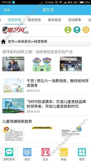 游艺风资讯下载官网手机版app v3.02
