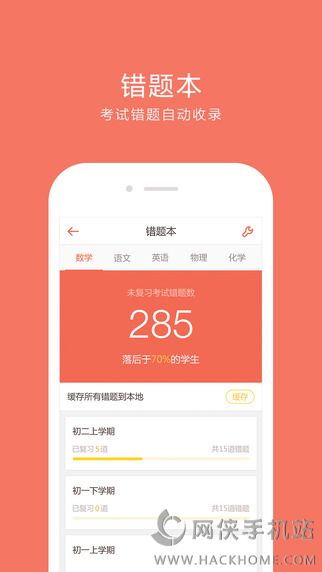 好分数app软件下载安装 v4.31.23