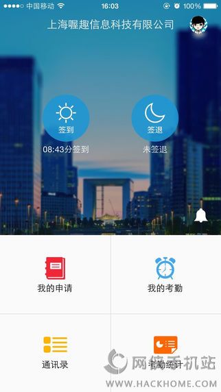 喔趣考勤手机版app下载 v1.7.52