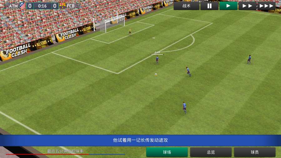 足球经理移动版中文版手机版（Football Manager ） v1.0.11