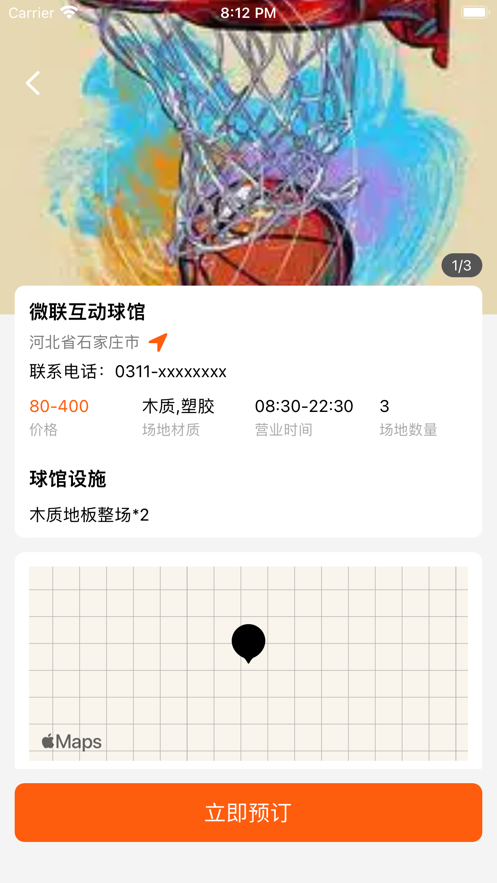 球帮帮球队管理平台app v1.2.3