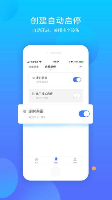 易慧家智能手机版下载app v3.0.36