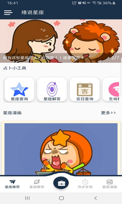 缘说星座app手机安卓版下载 v1.0.1