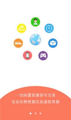 闲置无忧app官方版 v1.0.0