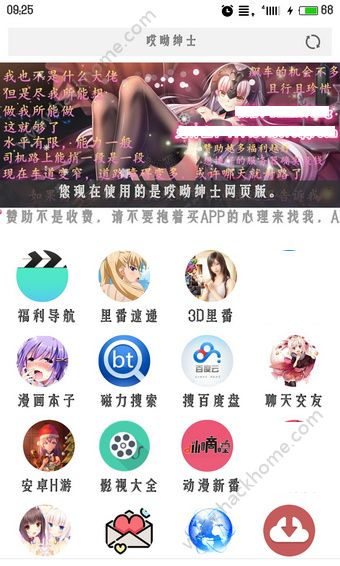 哎呀绅士app官方下载 v4.07.00