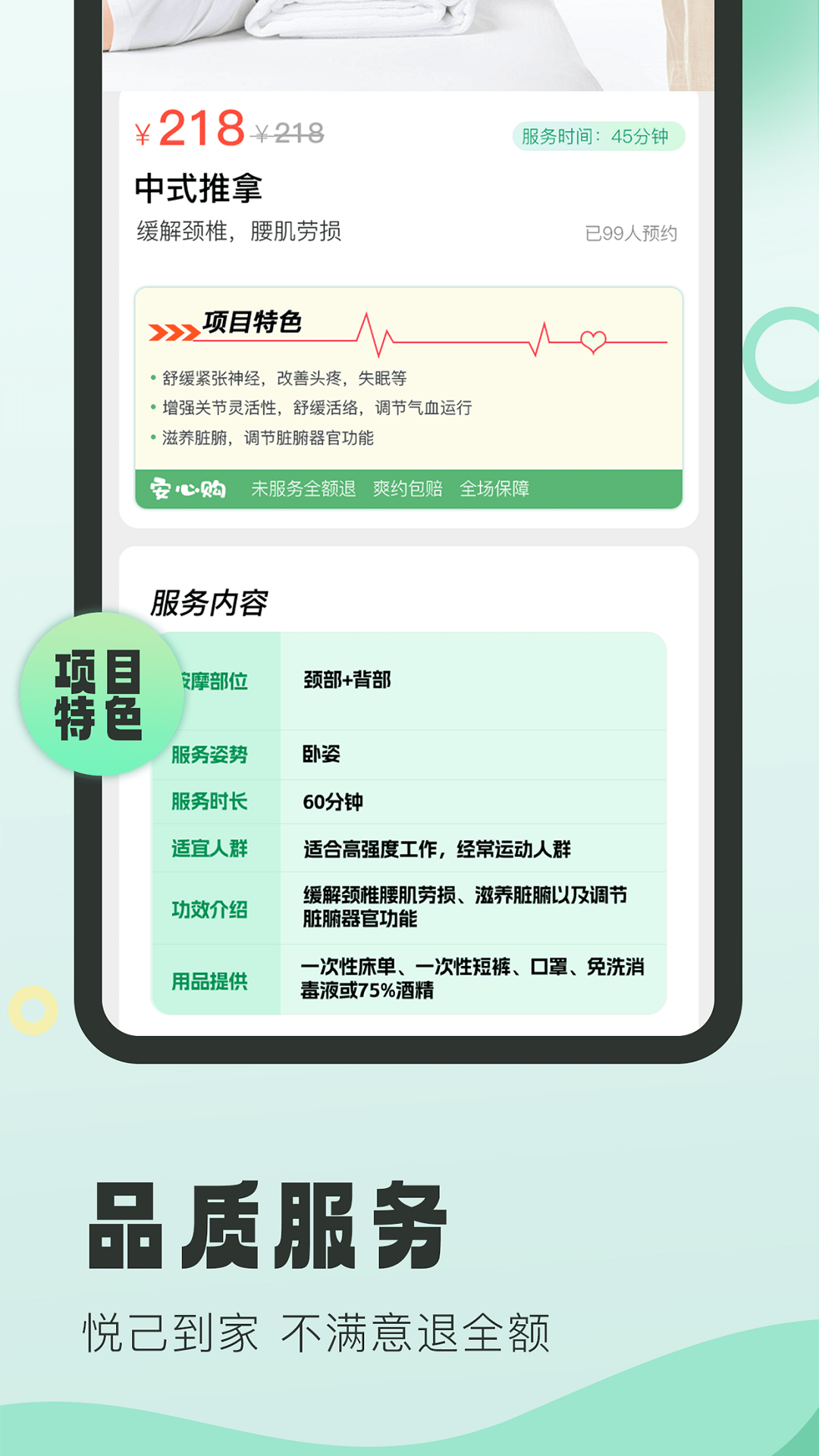 悦己到家app手机版下载 v2.0.0