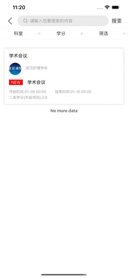 武汉护理学会学习app下载安装 v1.0.0