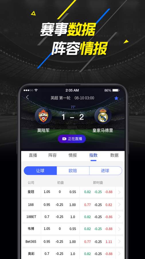 即刻比分app官方下载 v1.2.0