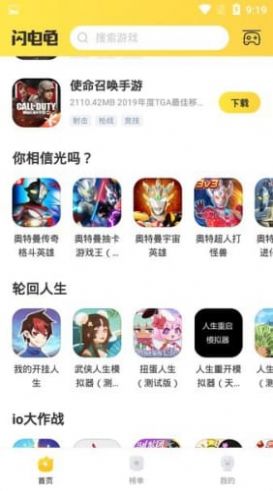 闪电龟游戏盒子app官方最新版 下载 v1.6.2