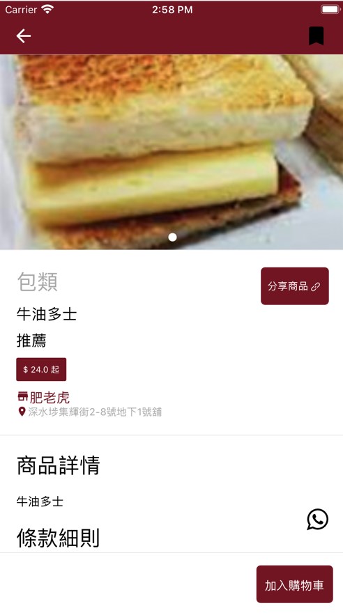 肥老虎美味屋app苹果版 v1.0