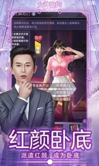 女神盟约之合约秘书下载内置菜单最新版 v1.0.0