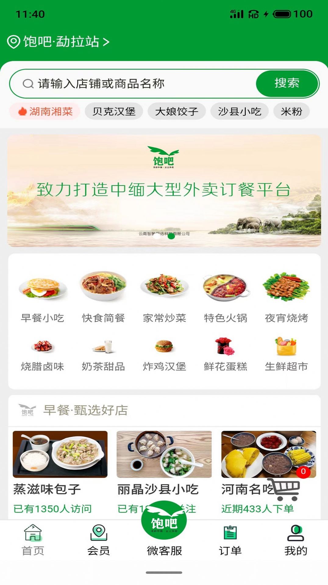 饱吧外卖app手机版下载 v1.0.14