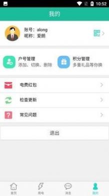 蒙电e家电力app最新版客户端在· v2.3.7