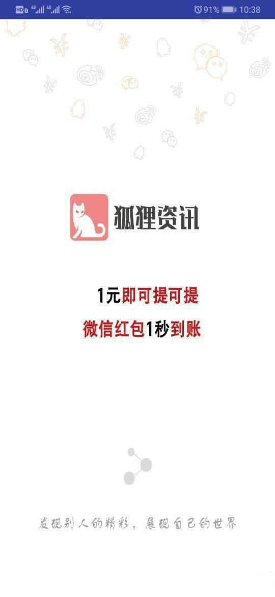 狐狸资讯app软件下载图片1