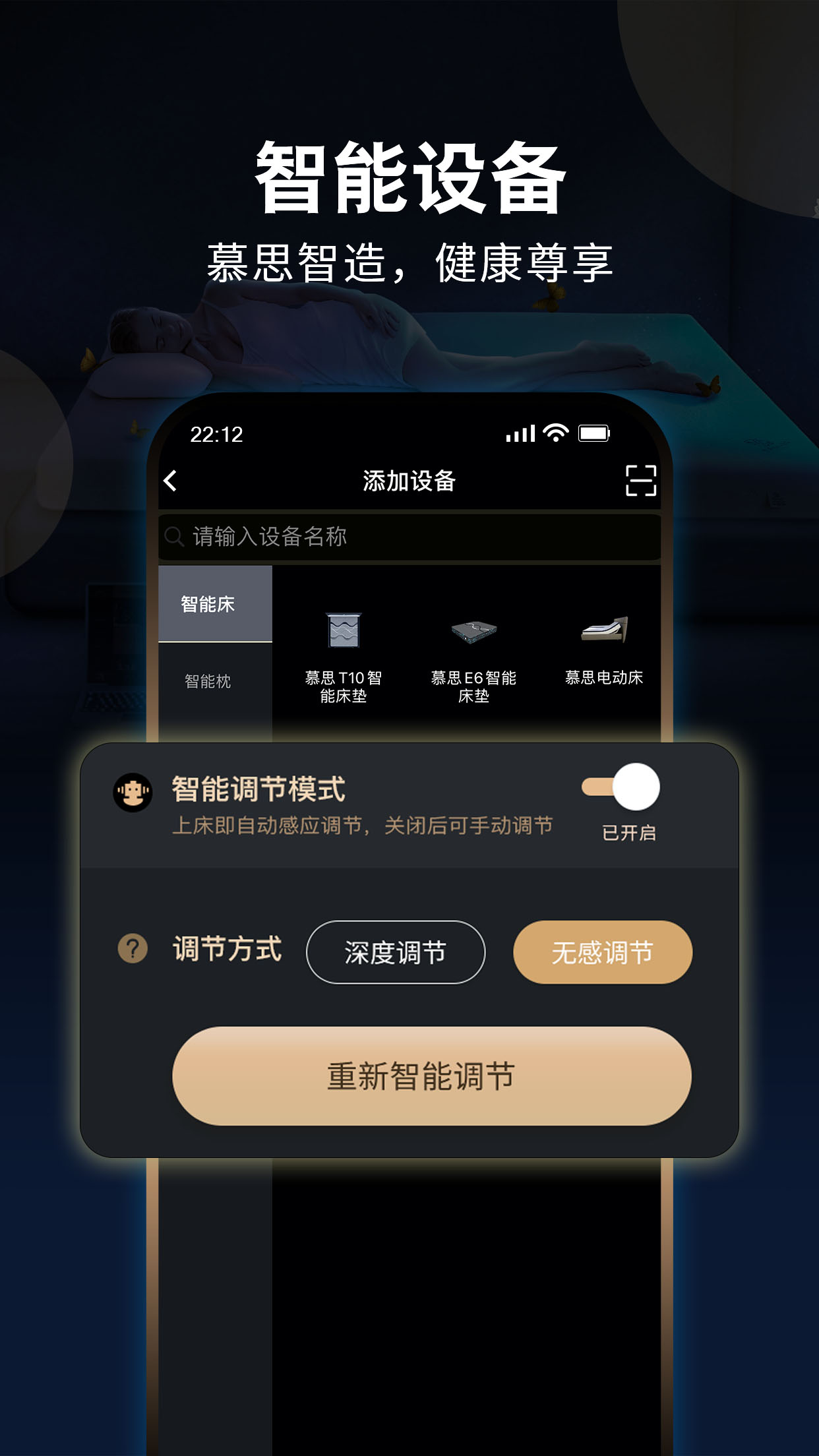 智慧慕思智能家居app下载官方版 v4.7.2