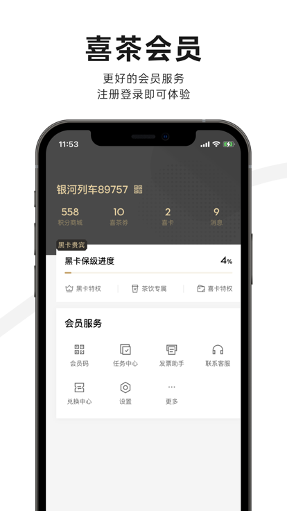 原神联名饮品喜茶go app下载 v3.7.0