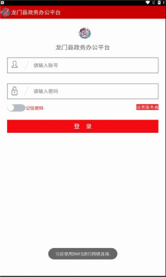 龙门政务办公平台官方app v2.7.8