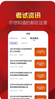 中级会计职称帮考题库app手机版 v2.8.0