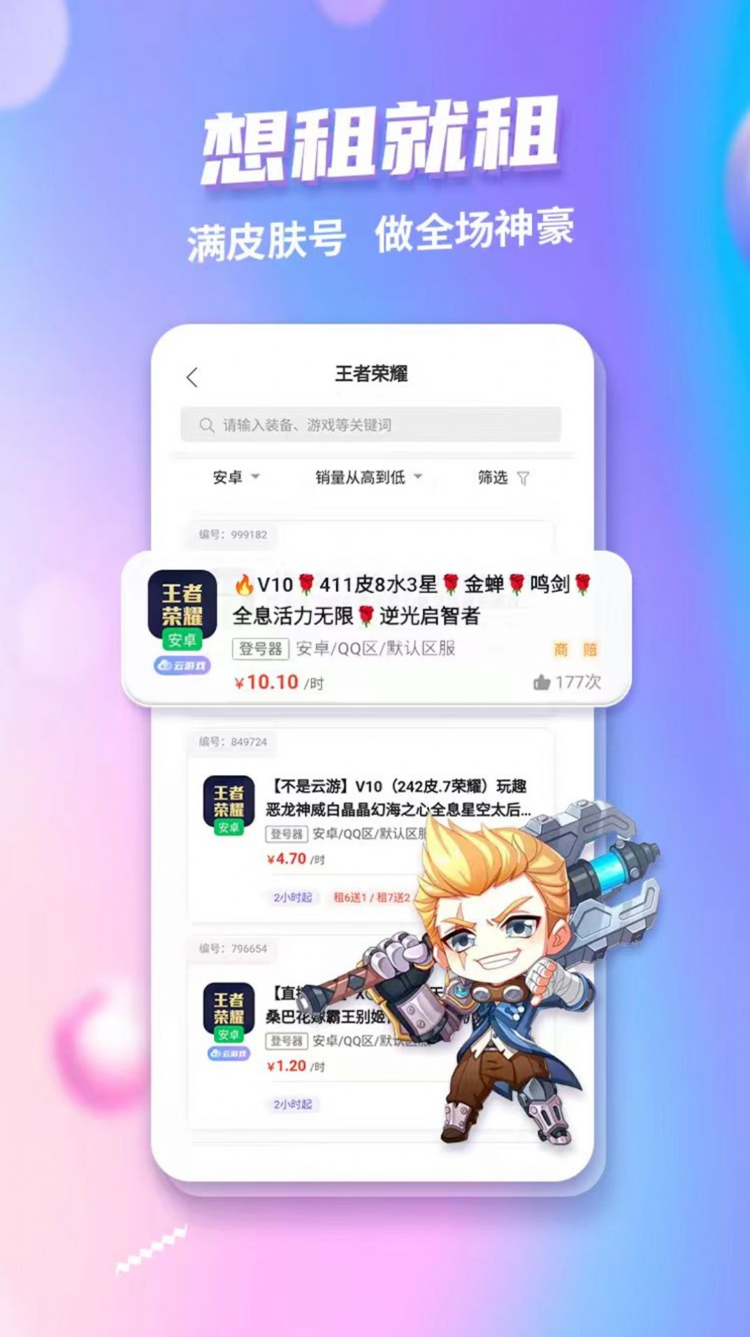 租号红包版app官方下载图片2