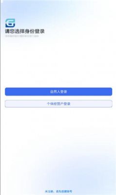 甘肃个体户app官方版图片1