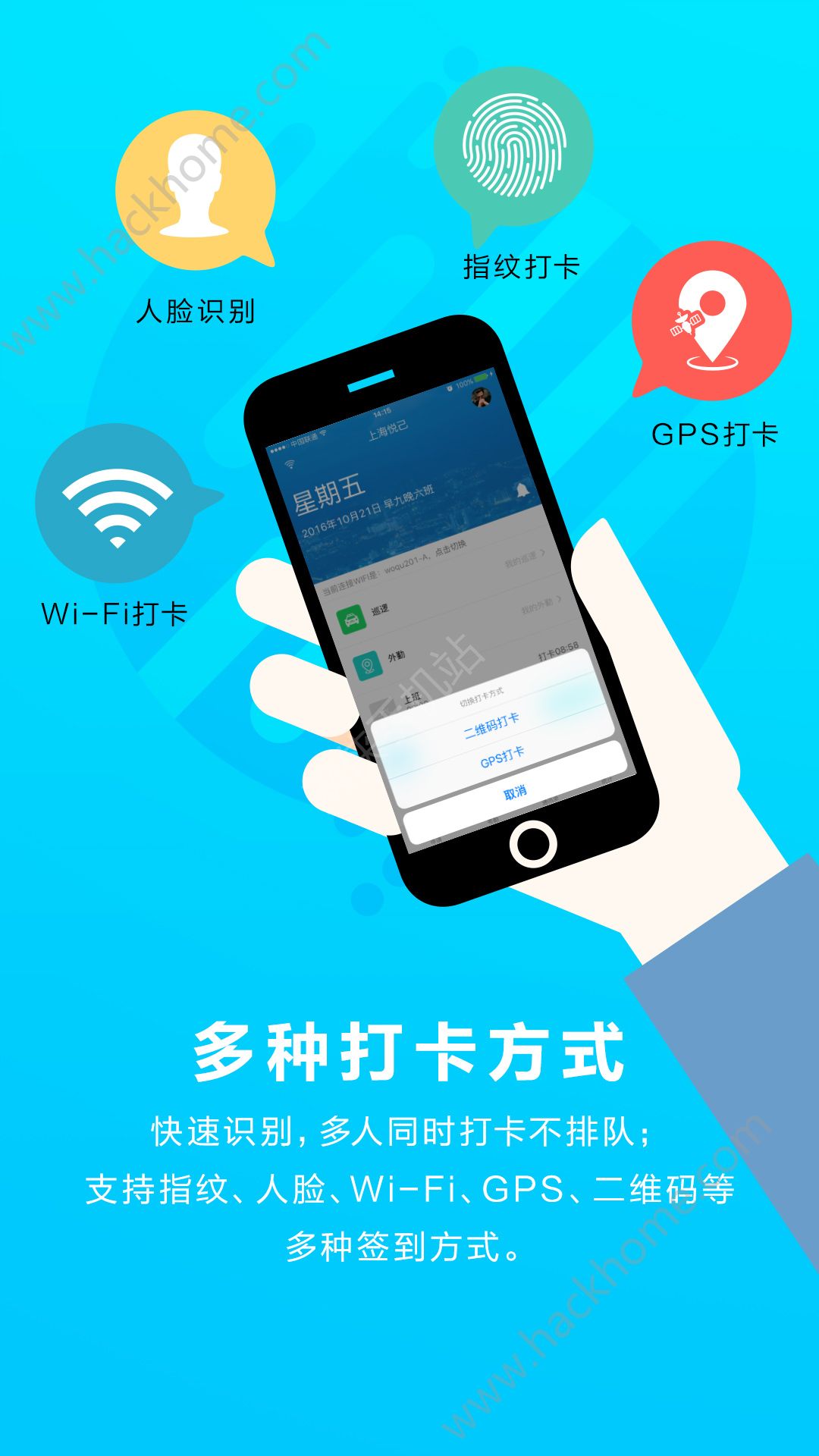 喔趣考勤app安卓版下载图片2