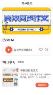 方体语文app软件最新版 v2.1.4