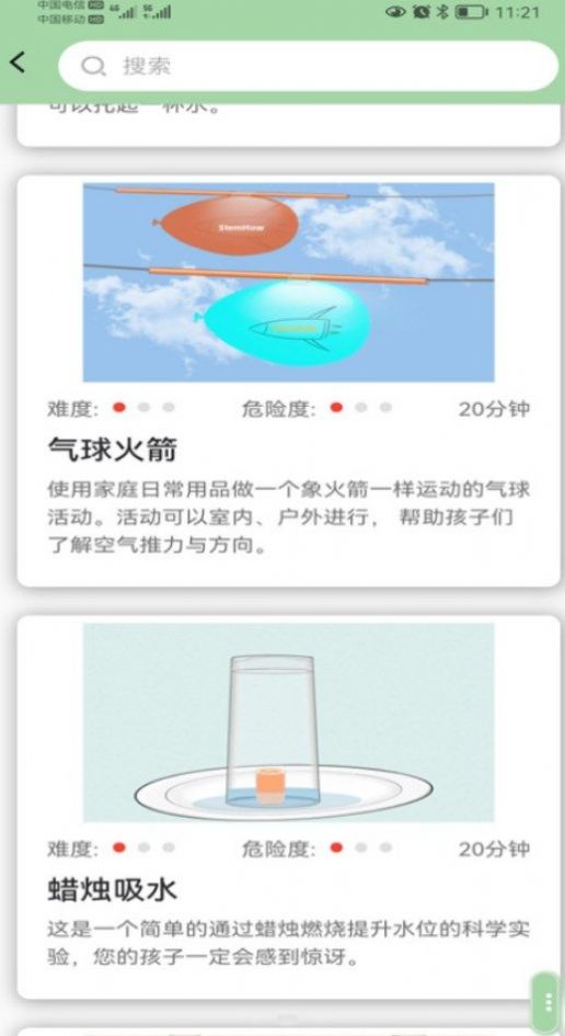 科学活动软件官方版下载 v1.0.0