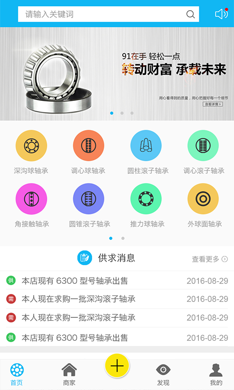 91轴承网app软件下载手机版图片1